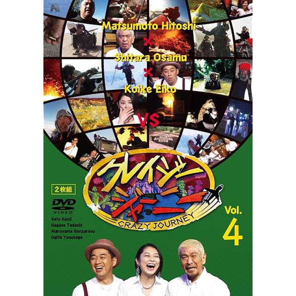 Amazon.co.jp: クレイジージャーニー [DVD] : 松本人志, 設楽統, 小池