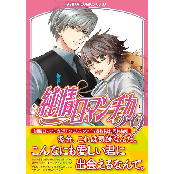純情ロマンチカ コミック 1-29巻セット (KADOKAWA/角川書店) | 中村