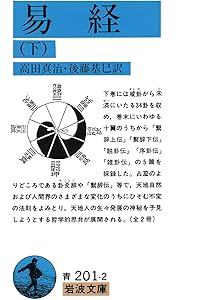 Amazon.co.jp: 易経講話(全5巻) : 公田 連太郎: 本