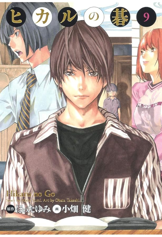 ヒカルの碁 完全版 20 (愛蔵版コミックス) | 小畑 健, ほった ゆみ |本