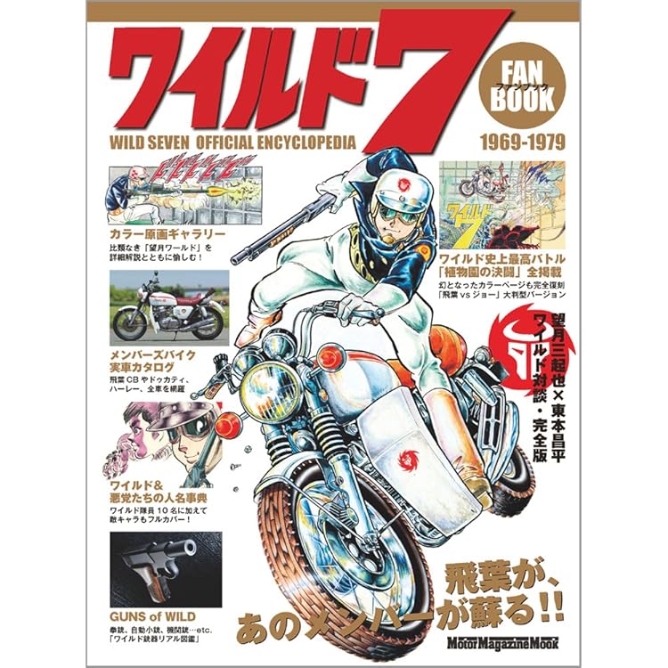 Amazon.co.jp: ワイルド7 全48巻 完結セット [コミックセット] : 望月