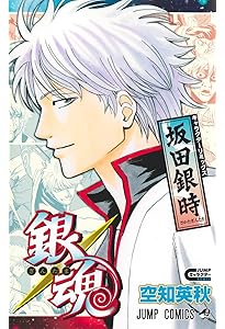 Amazon.co.jp: 銀魂公式キャラクターブック「銀ちゃんねる