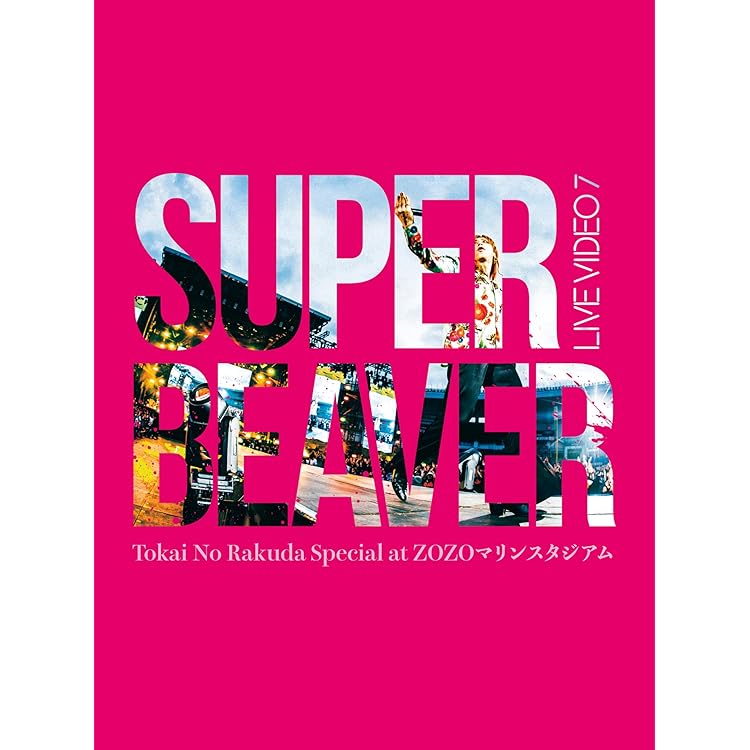 Amazon.co.jp: Acoustic Album 1 (通常盤) - SUPER BEAVER (特典なし