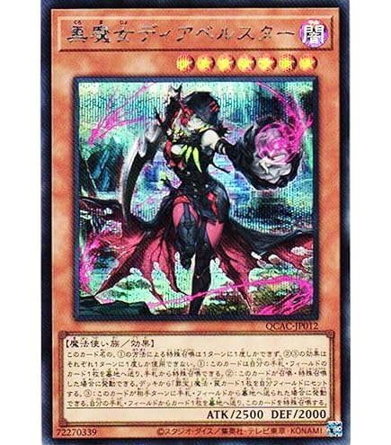 Amazon.co.jp: 遊戯王 黒魔女ディアベルスター(ウルトラレア) AGE OF