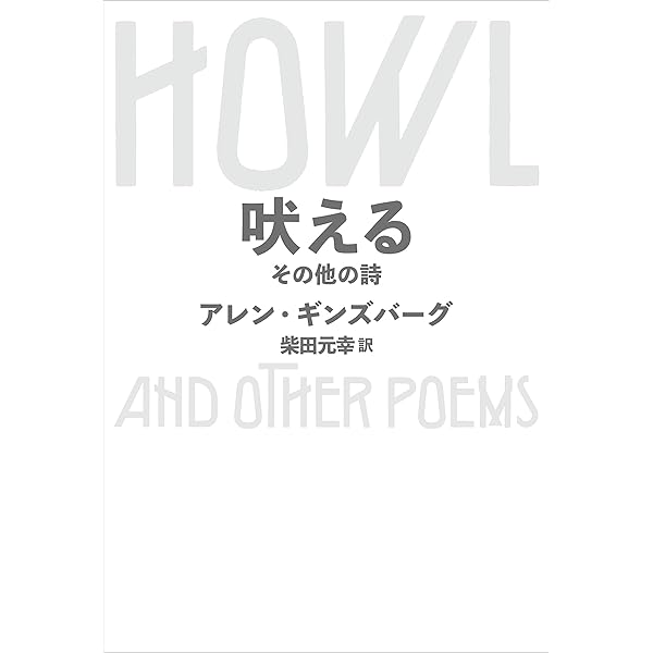 ジャック・ケルアック詩集 (アメリカ現代詩共同訳詩シリーズ 1