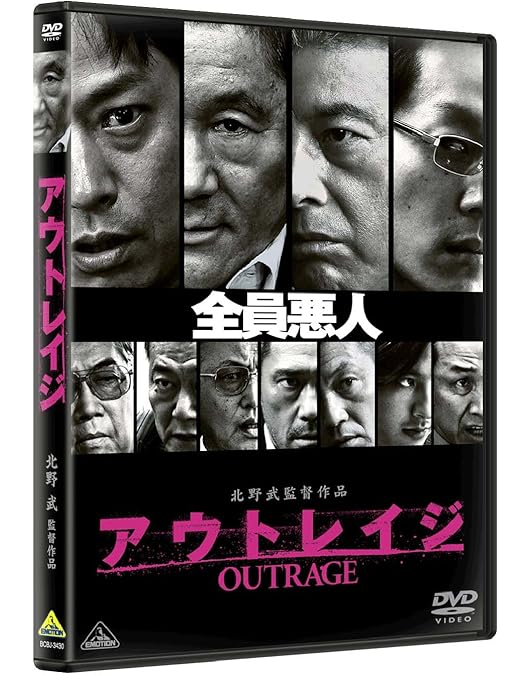 Amazon.co.jp: アウトレイジ 最終章 [DVD] : ビートたけし, 西田敏行