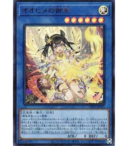 Amazon.co.jp: 遊戯王カード TTP1-JP058 ウズヒメの御巫 （プリズマ