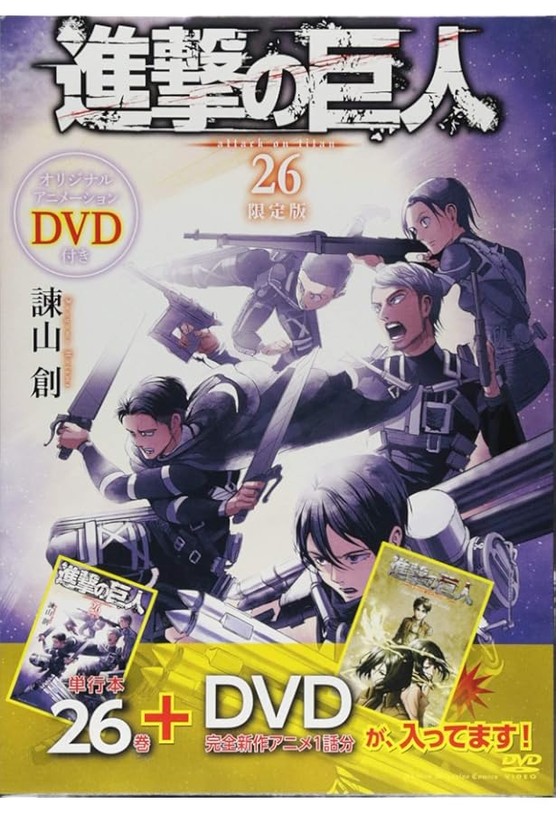 Amazon.co.jp: DVD付き 進撃の巨人(24)限定版 (講談社キャラクターズ