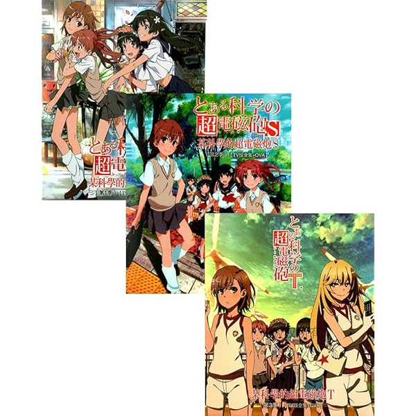 Amazon.co.jp: とある科学の超電磁砲 全8巻セット [マーケットプレイス