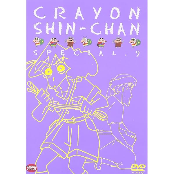 Amazon.co.jp: クレヨンしんちゃんスペシャル 10 [DVD] : 矢島晶子
