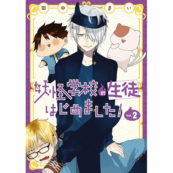 妖怪学校の先生はじめました! コミック 1-17巻セット |本 | 通販 | Amazon