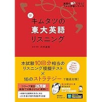 CD2枚付 改訂版 鉄緑会 東大英語リスニング | 鉄緑会英語科 |本 | 通販