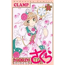 カードキャプターさくら クリアカード編(9) (KCデラックス) | CLAMP