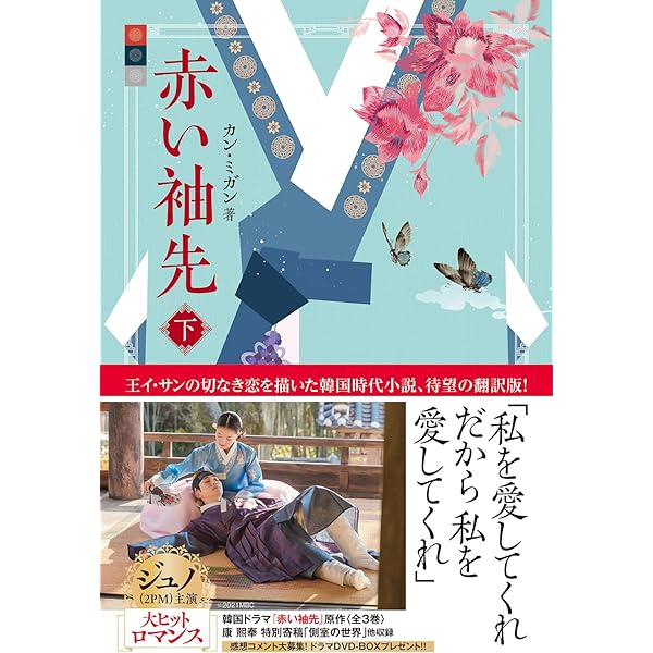 Amazon.co.jp: 赤い袖先 DVD SET1 (特典DVD付) : ジュノ, イ・セヨン