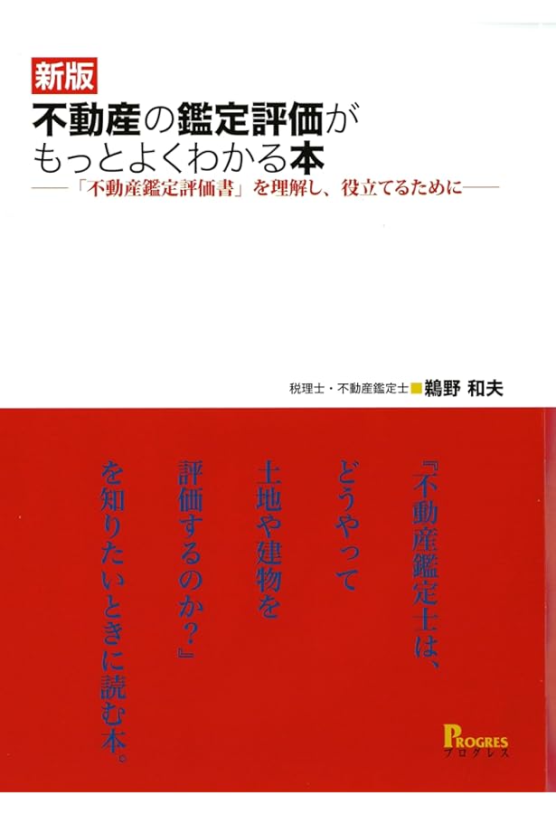 不動産鑑定士 不動産に関する行政法規 最短合格テキスト 2025年度版