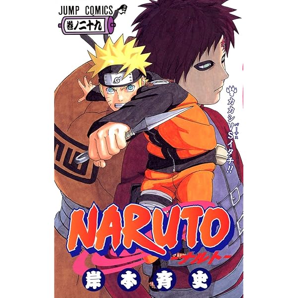 NARUTO -ナルト- 30 | 岸本 斉史 |本 | 通販 | Amazon