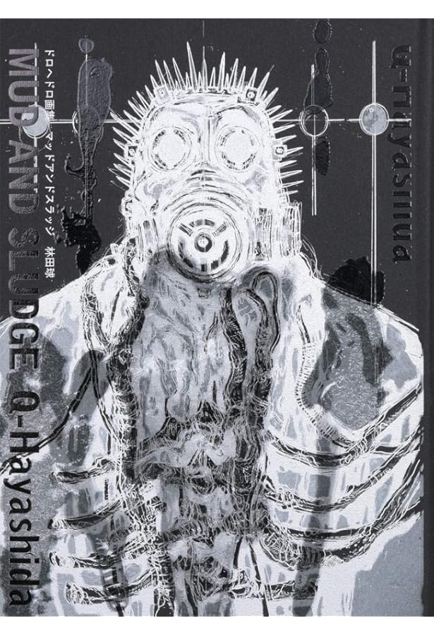 Amazon.co.jp: ノーブランド品 ドロヘドロ スケッチブック 林田球 : 本