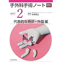 手外科手術ノート part3：外傷以外の主要疾患治療編 | 大井宏之 |本