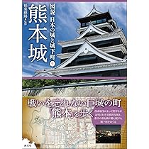 江戸城 (図説 日本の城と城下町③) | 西木浩一, 小粥祐子 |本 | 通販