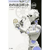 停滞空間 (1979年) (ハヤカワ文庫―SF) | アイザック・アシモフ, 伊藤