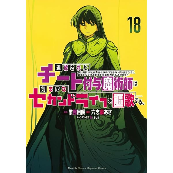 追放されたチート付与魔術師は気ままなセカンドライフを謳歌する。 ~俺