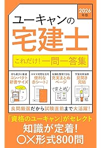 Amazon.co.jp: ユーキャンの宅建士 きほんの教科書 2026年版【無料特典