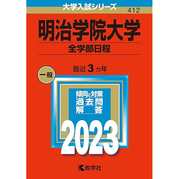 法政大学(経済学部・社会学部・現代福祉学部・スポーツ健康学部−A方式