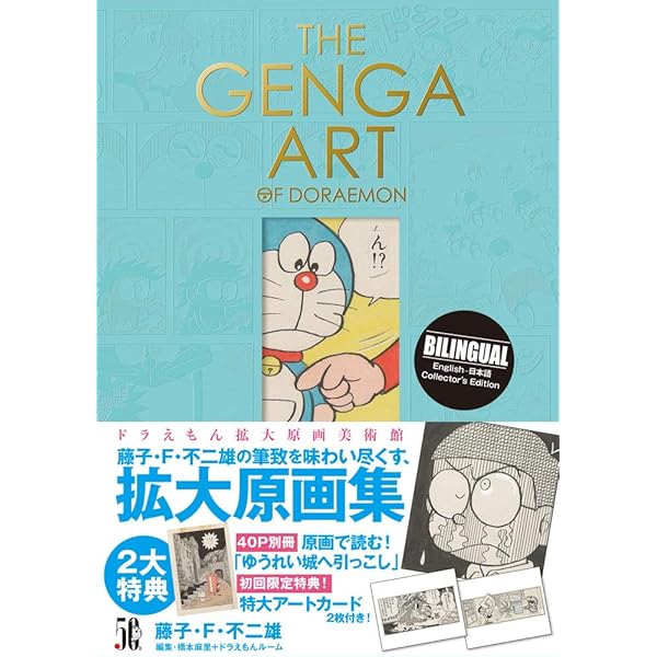 Amazon.co.jp: F's complete works ― 藤子・F・不二雄複製原画集