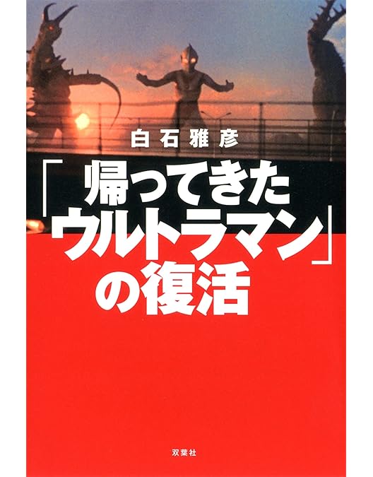 Amazon.co.jp: DVD 帰ってきたウルトラマンコレクターズBOX : 特撮