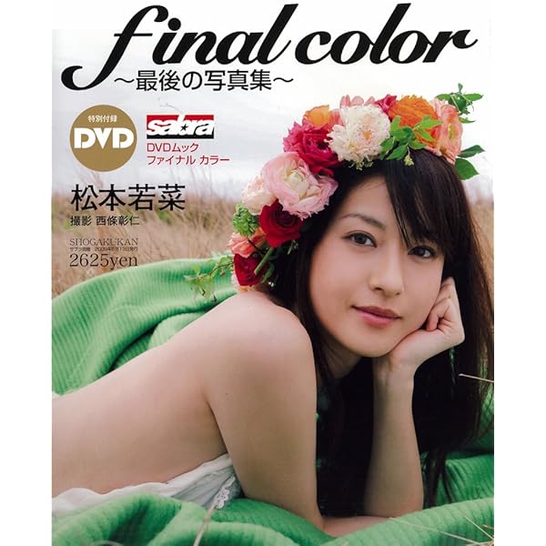 Amazon.co.jp: My Color [DVD] : 松本若菜: DVD