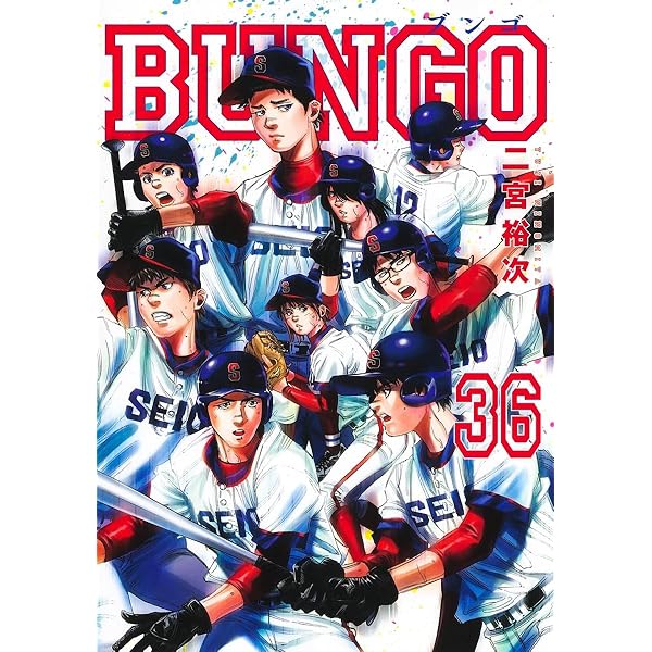 BUNGO―ブンゴ― 37 (ヤングジャンプコミックス) | 二宮 裕次 |本 | 通販