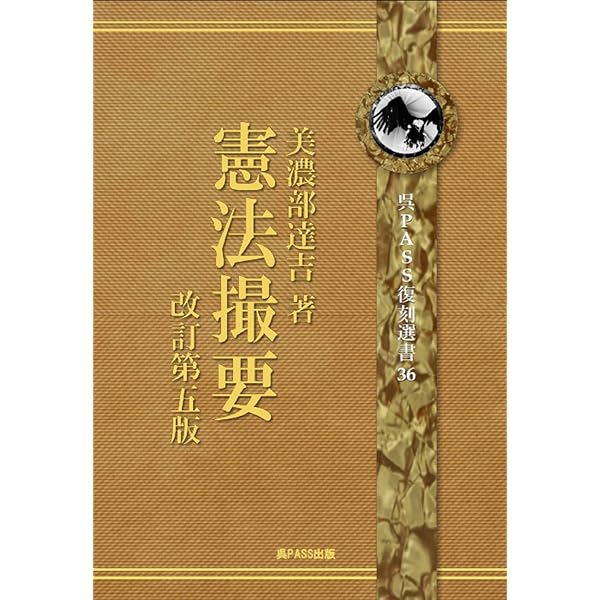 Amazon.co.jp: 現代語訳 憲法撮要 美濃部達吉著 (MyISBN - デザイン