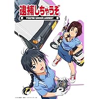 Amazon.co.jp: 逮捕しちゃうぞ vol.6 [DVD] : 玉川紗己子, 平松晶子