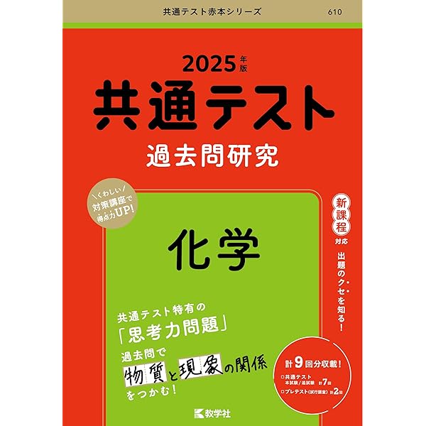 Amazon.co.jp: 共通テスト過去問研究 物理基礎／化学基礎／生物基礎