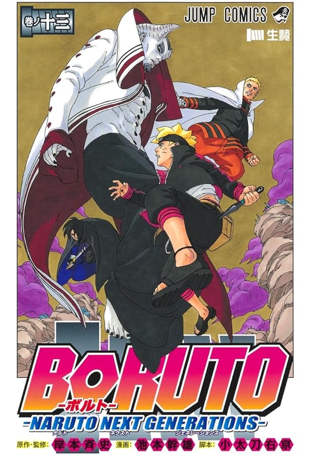 NARUTO 全巻 BORUTO 1-11巻 BORUTO―ボルト― 11 ―NARUTO NEXT