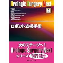オープンサージャリ一 (Urologic Surgery Next 4) | 土谷 順彦 |本
