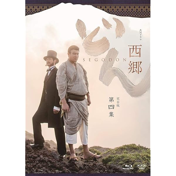 Amazon.co.jp: 西郷どん 完全版 第壱集 Blu-ray : 鈴木亮平: DVD