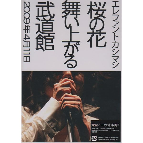 Amazon.co.jp: 復活の野音 2013.9.15 日比谷野外大音楽堂(初回限定盤
