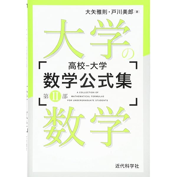 Amazon.co.jp: 数学大公式集 : 大槻 義彦: 本