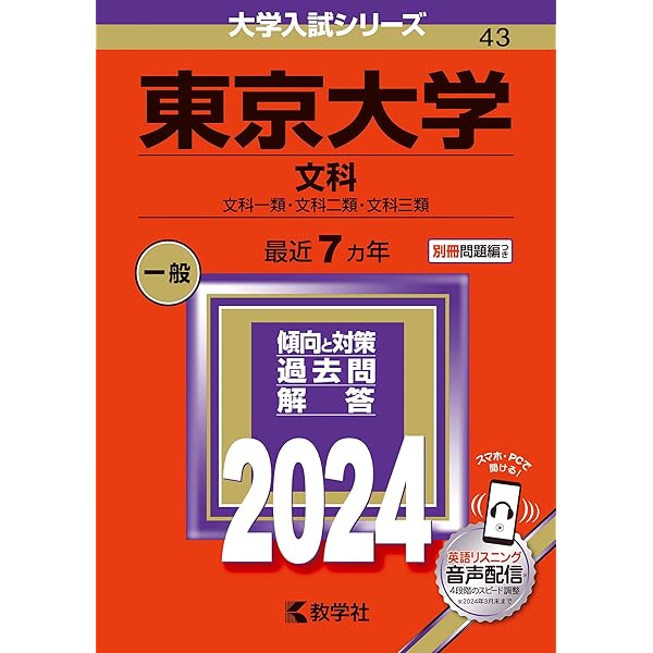 一橋大学（前期日程） (2024年版大学入試シリーズ) | 教学社編集部 |本