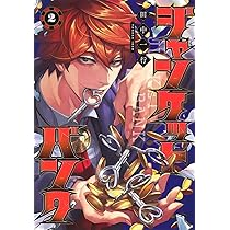 ジャンケットバンク 1 (ヤングジャンプコミックス) | 田中 一行 |本