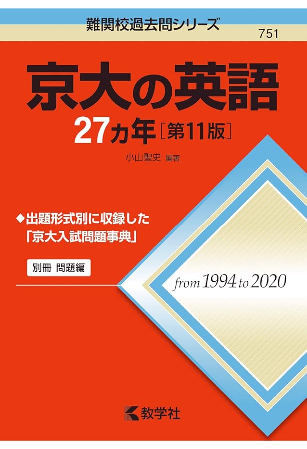 京大の理系数学27カ年［第10版］ (難関校過去問シリーズ) | 本庄 隆