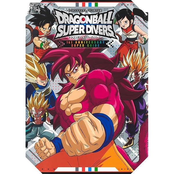ドラゴンボールスーパーダイバーズ ―レッツ! スーパーダイブ!!― 2