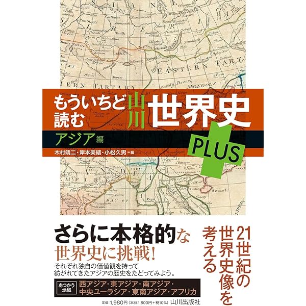 もういちど読みとおす 山川 新日本史 下 | 大津 透, 久留島 典子, 藤田