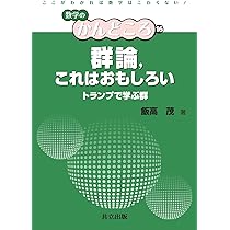 Amazon.co.jp: 素数と2次体の整数論 (数学のかんどころ 15) : 青木 昇