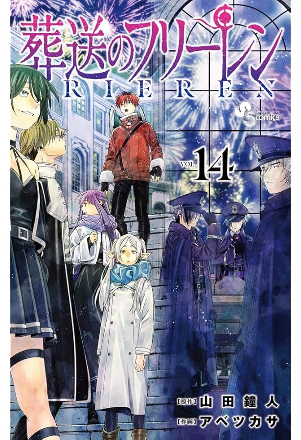 葬送のフリーレン 1-14巻セット |本 | 通販 | Amazon
