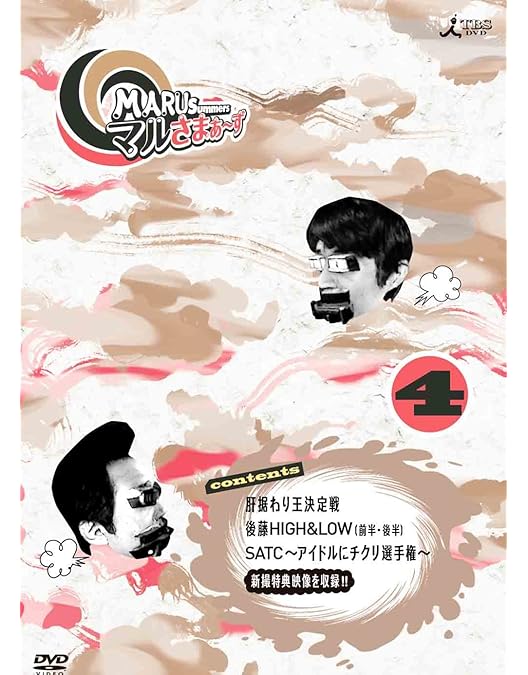 Amazon.co.jp: マルさまぁ~ず Vol.1 [DVD] : さまぁ~ず, 青木裕子