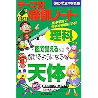 テーマ別特訓ノート理科植物・動物: 国立・私立中学受験 | 学習研究社