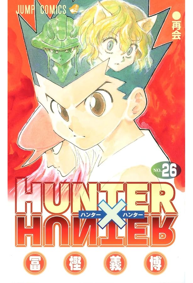 HUNTER X HUNTER24 | 冨樫 義博 |本 | 通販 | Amazon