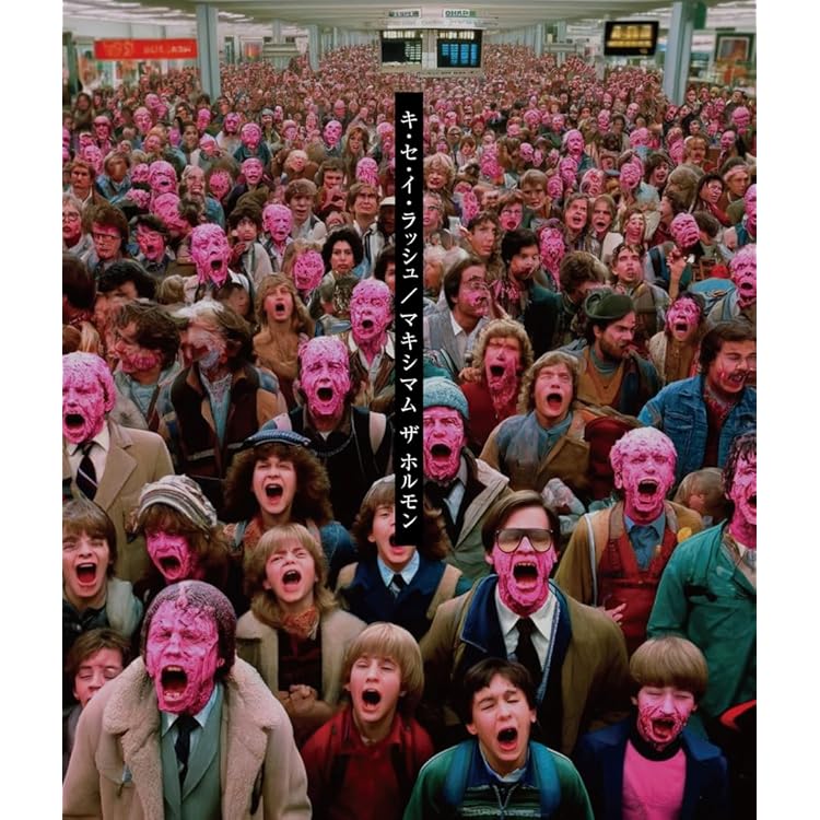 Amazon.co.jp: 肉コップ: ミュージック